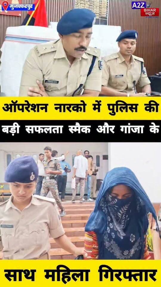 #मुजफ्फरपुर में नशे के सौदागरों पर पुलिस की नजर, महिला तस्कर गिरफ्तार; 5 किलो से ज्यादा गांजा जब्त।
#A2zbiharnewsmuzaffarpur #sspmuzaffarpur #DMMUZAFFARPUR #CMNitishKumar #DGPBihar #viralvideoシ #instagramreels #Loot #DIUTEAM #CitySp