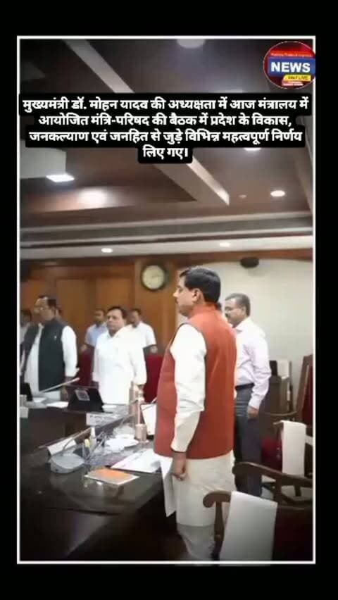 मुख्यमंत्री डॉ. मोहन यादव की अध्यक्षता में आज मंत्रालय में आयोजित मंत्रि-परिषद की बैठक में प्रदेश के विकास, जनकल्याण एवं जनहित से जुड़े विभिन्न महत्वपूर्ण निर्णय लिए गए।
@drmohanyadav51
#CMMadhya Pradesh #Cabinet Decisions
#Cabinet Decisions MP