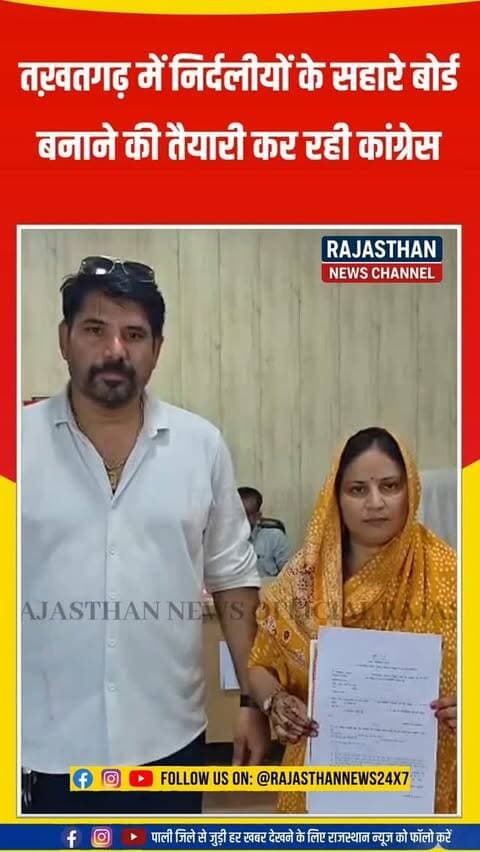 तखतगढ़ में कांग्रेस के 8 विजयी पार्षदों ने ली गोपनीयता की शपथ, निर्दलीयों के सहारे कांग्रेस बोर्ड गठन को लेकर कर रही कोशिश