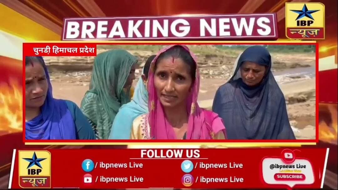 पुल का इंतजार करते-करते थक गए चुनड़ी गांववासी, जान जोखिम में डालकर नदी पार करने को मजबूर #ibpnews