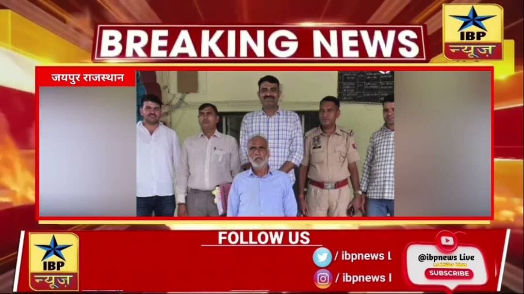 Jaipur मुहाना में 10 लाख की नकबजनी का खुलासा, एक साल से फरार आरोपी हाथरस से गिरफ्तार #ibpnews