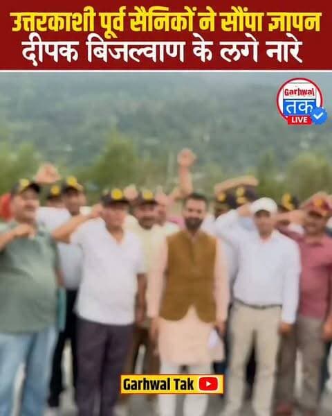 पूर्व सैनिकों की हुंकार, दीपक बिजल्वाण को सौंपा ज्ञापन; लगे जोरदार नारे