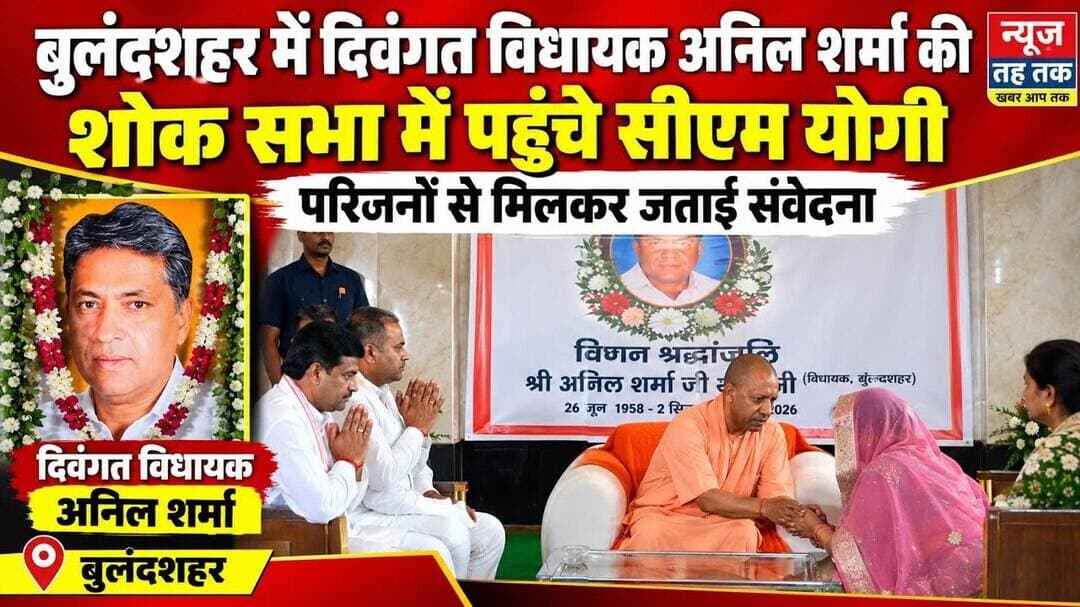 #बुलंदशहर #शिकारपुर #योगीआदित्यनाथ #अनिलशर्मा #शोकसभा #श्रद्धांजलि #संवेदना #Bulandshahr #CMYogi
