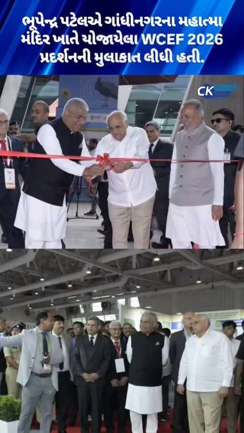 ભૂપેન્દ્ર પટેલએ ગાંધીનગરના મહાત્મા મંદિર ખાતે યોજાયેલા WCEF 2026 પ્રદર્શનની મુલાકાત લીધી હતી.
પ્રદર્શનમાં વેસ્ટ-ટુ-રિસોર્સ મેનેજમેન્ટ, ઈકો-ડિઝાઇન, ગ્રીન ટેક્નોલોજી અને સર્ક્યુલર ઈકોનોમી ક્ષેત્રે રજૂ થયેલા વિવિધ નવીન પ્રયોગો અને ટેક્નોલોજીનું નિરીક્ષણ કર્યું હતું.
મુખ્યમંત્રીએ જણાવ્યું કે, સ્વચ્છ, હરિયાળા અને વધુ સમૃદ્ધ ભવિષ્ય માટે ભારતીય તેમજ આંતરરાષ્ટ્રીય સ્ટોલ દ્વારા રજૂ કરાયેલા વ્યવહારુ અને મોટા પાયે અમલમાં મૂકી શકાય તેવા ઉકેલો પ્રેરણાદાયી છે. તેમણે ગ્રીન ટેક્નોલોજી અને સસ્ટેનેબલ ડેવલપમેન્ટને ભવિષ્ય માટે મહત્વપૂર્ણ ગણાવ્યું હતું.
#bhupendrpatel #gujarat