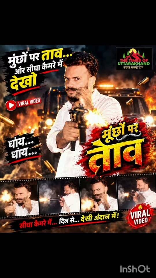 मूंछों पर ताव और हाथ में पिस्टल धाएं धाएं करते हुए बनाई वीडियो अब सोशल मीडिया पर हो रही तेजी से वायरल पुलिस ने लिया संज्ञान जल्द हो सकती है गिरफ्तारी..
Udham Singh Nagar Police Uttarakhand Rudrapur online 𝑭𝒐𝒍𝒍𝒐𝒘𝒆𝒓𝒔. RUDRAPUR CITY Pushkar Singh Dhami NewsPrint
#Uttarakhand