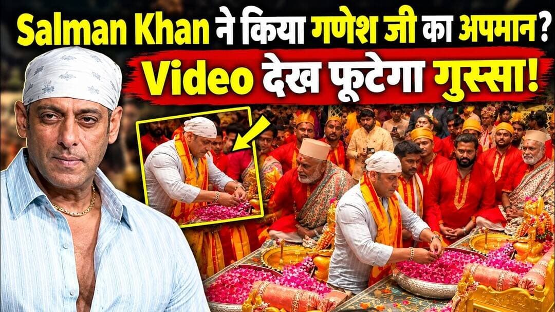 Salman Khan ने गणेश जी का किया अपमान? Viral Video देख क्यों गुस्सा हैं लोग?
