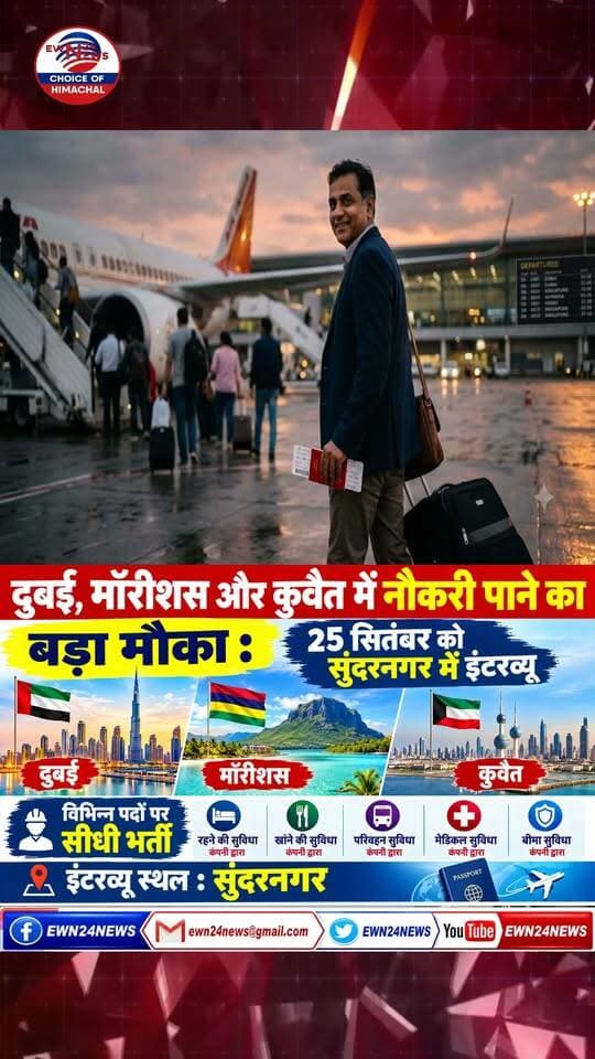 सुंदरनगर में विदेश रोजगार मेला...#mandi #jobabroad #jobalert