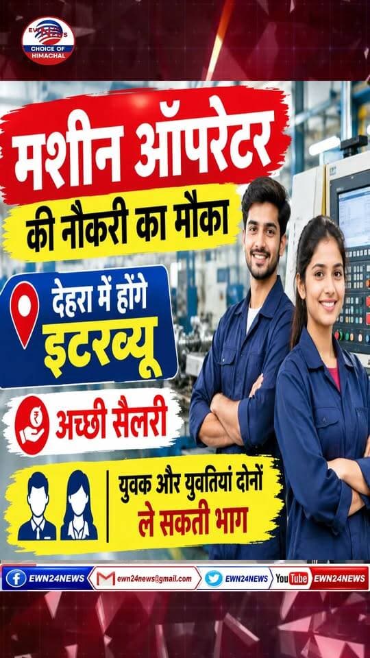 देहरा में नौकरी... #Jobalert #viral #Naukri