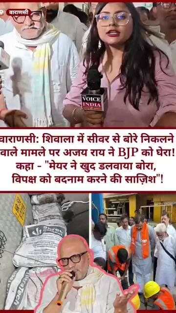 काशी में सीवर जाम पर सियासी संग्राम! अजय राय का BJP पर बड़ा आरोप | Varanasi Sewer Controversy
