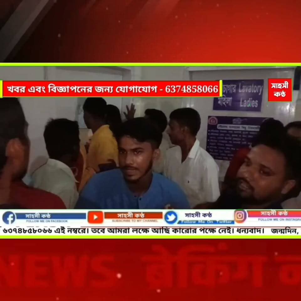বন্ধুর বাইক থেকে ছিটকে পড়ে মৃ,'ত্যু ২০ বছরের সৌরভ চক্রবর্তীর! উদয়পুর গকুলপুরে এই দুর্ঘটনা। বাইক চালক ইউনিস মিয়াও আহত। ঘটনাস্থলে অনেক দেরিতে আসে আরকে পুর থানার পুলিশ অভিযোগ এলাকাবাসীর।