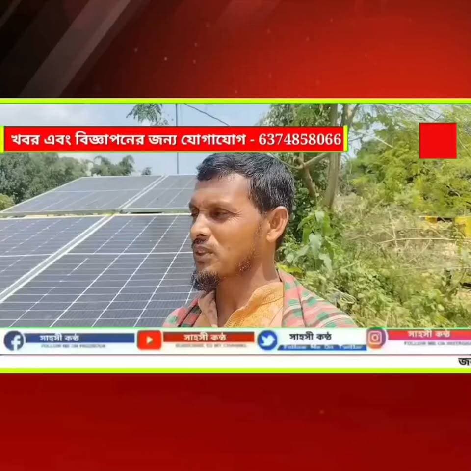 বিদ্যুৎ মন্ত্রী রতন লাল নাথের কথা শুনে সোলার লাগিয়ে বিপাকে প্রাক্তন বুথ সভাপতি!