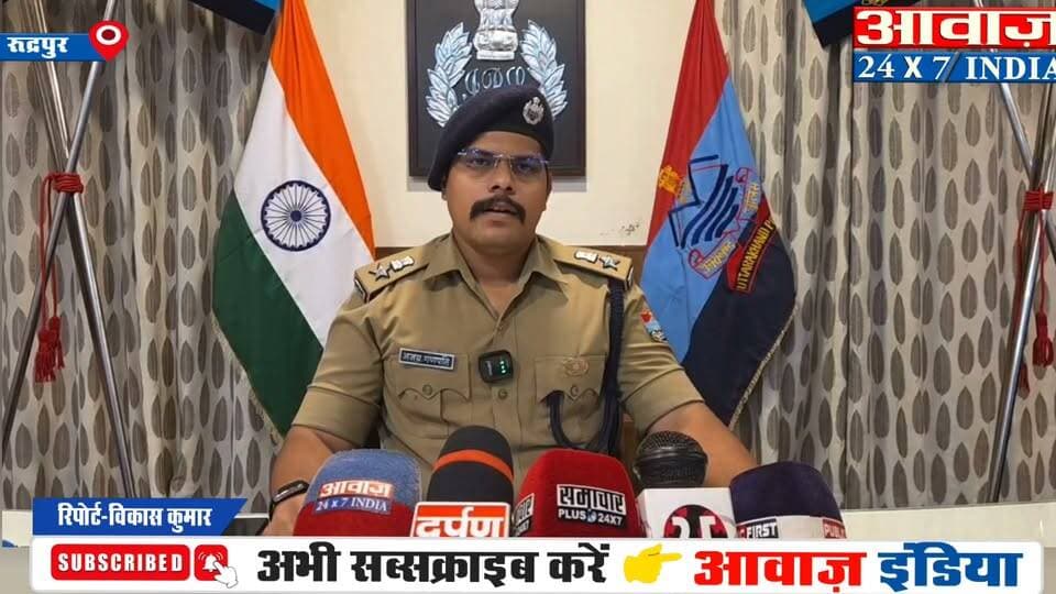 काशीपुर के हरदीप हत्या#कांड का खुलासा, दंपत्ति गिरफ्तार, एसएसपी ने की प्रेसवार्ता