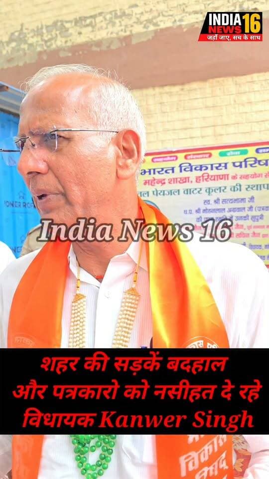 शहर की सड़कें बदहाल और पत्रकारो को नसीहत दे रहे विधायक #KanwerSingh #bjp #mahendergarh #shorts