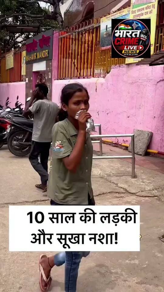 नशा का लत बिहार में बढ़ते जा रहे हैं।