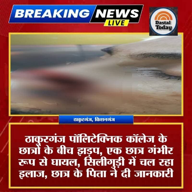 ठाकुरगंज पॉलिटेक्निक कॉलेज