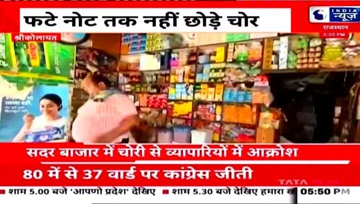 कोलायत मे एक दुकान मे हुई चोरी, बंद दुकान के ताले तोड़े