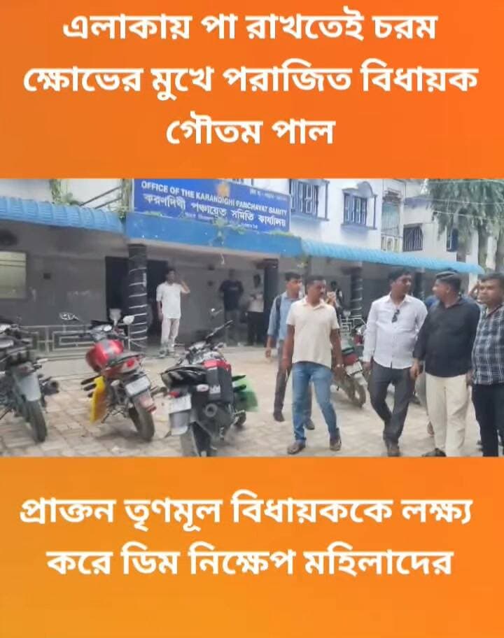 করণদীঘিতে তোলপাড়: দীর্ঘদিন পর ফিরতেই প্রাক্তন বিধায়ক গৌতম পালকে ঘিরে ডিম-বিক্ষোভ মহিলাদের!