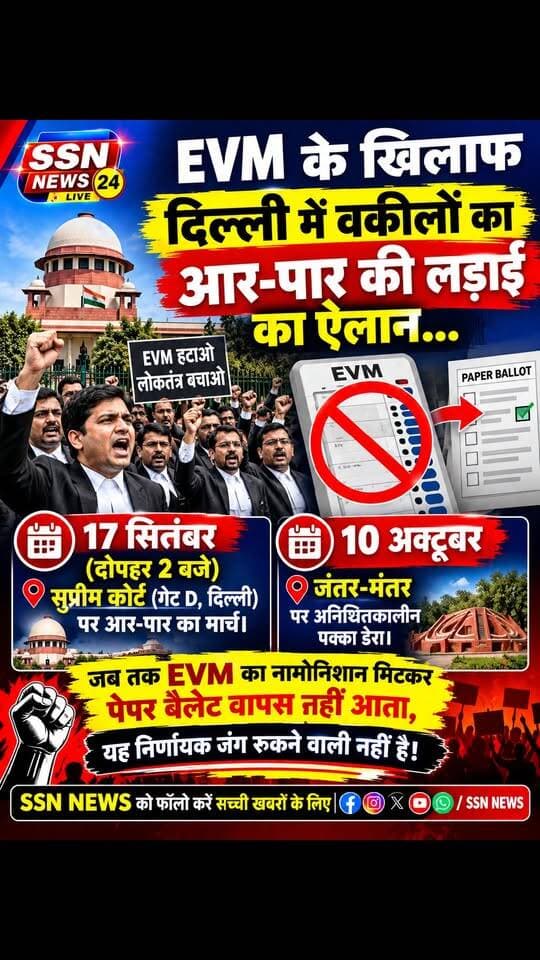EVM के खिलाफ वकीलों का आर-पार की लड़ाई का ऐलान... #lawyers #Congress #BJP #EVM #bhimarmy #AkhileshYadav