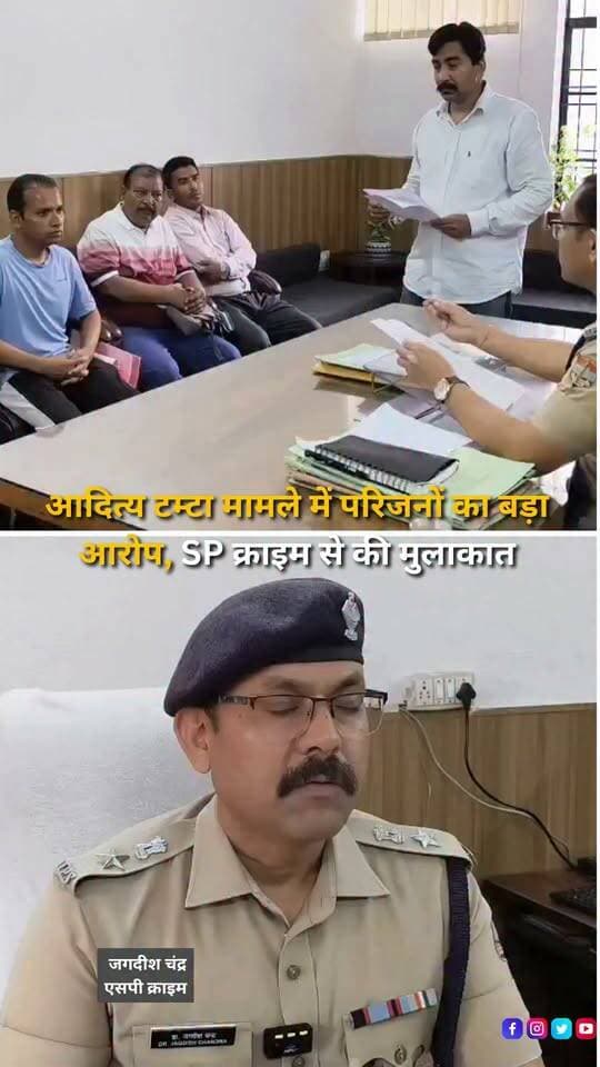 हल्द्वानी में गौला नदी में बहे आदित्य टम्टा के मामले में नया मोड़ सामने आया है। आदित्य के परिजनों ने मामले को लेकर उसके साथियों पर गंभीर आरोप लगाए हैं। परिजनों ने एसपी क्राइम जगदीश चंद्र से मुलाकात कर पूरे मामले की जानकारी दी और निष्पक्ष जांच की मांग की। परिजनों का कहना है कि घटना से जुड़े कुछ पहलुओं को लेकर उन्हें संदेह है और मामले की गहराई से जांच की जानी चाहिए। उन्होंने पुलिस से घटना की परिस्थितियों और आदित्य के साथ मौजूद रहे लोगों की भूमिका की भी जांच करने की मांग की है। वहीं, पुलिस अधिकारियों ने परिजनों की बात सुनकर मामले में उपलब्ध तथ्यों के आधार पर जांच का भरोसा दिया है। अब पुलिस जांच के बाद ही घटना की वास्तविक परिस्थितियां स्पष्ट हो सकेंगी।
#Haldwani #GaulaRiver #GaulaRiverIncident #AdityaTamta #AdityaTamtaCase #HaldwaniNews #Nainital #NainitalNews #Uttarakhand #UttarakhandNews #PoliceInvestigation #PoliceInquiry #SPCrime #JagdisChandra #FamilyAllegations #FamilyDemand #Investigation #MissingCase #RiverIncident #CrimeNews #LocalNews #HaldwaniExpressNews #BreakingNews #LatestNews #HindiNews #NewsReels #InstagramReels #FacebookReels #YouTubeShorts