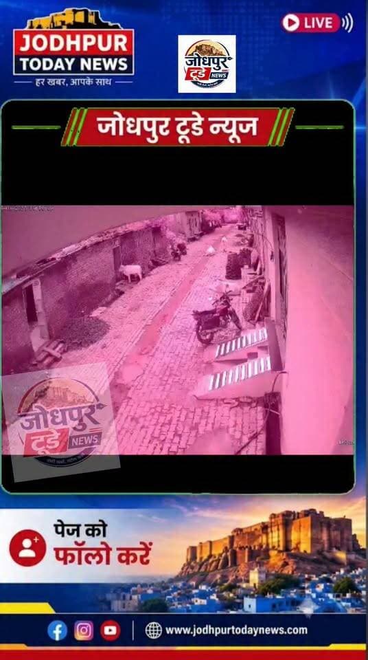 झालावाड़ राजस्थान
नोलाई में भूकम्प के झटके का CCTV वीडियो।
#झालावाड़ #CCTVFootage #earthquake #rajasthan