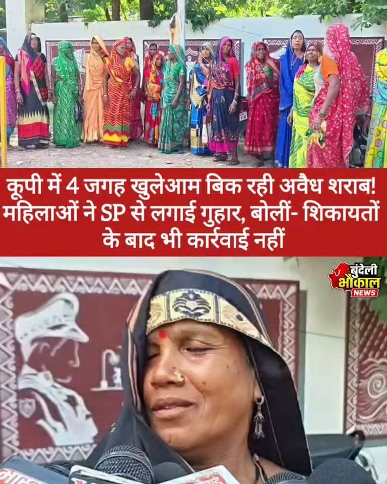 कूपी में 4 जगह खुलेआम बिक रही अवैध शराब! महिलाओं ने SP से लगाई गुहार, बोलीं- शिकायतों के बाद भी कार्रवाई नहीं