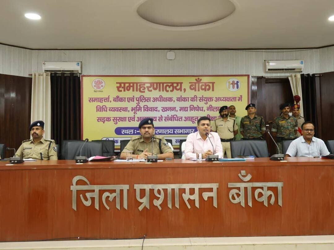 विधि-व्यवस्था, अवैध खनन, नशा मुक्ति और सड़क सुरक्षा पर बांका जिला प्रशासन सख्त; डीएम एवं एसपी ने दिए परिणाम-उन्मुख और कड़े फील्ड एक्शन के निर्देश
बांका: समाहरणालय सभागार में आयोजित उच्चस्तरीय संयुक्त समीक्षा बैठक में जिला पदाधिकारी श्री अंशुल अग्रवाल एवं पुलिस अधीक्षक श्री अमितेश कुमार ने विधि-व्यवस्था, जनसुरक्षा और राजस्व से जुड़े मामलों में औपचारिकता छोड़कर धरातल पर ठोस कार्रवाई सुनिश्चित करने का सख्त निर्देश दिया। प्रशासन ने दो टूक शब्दों में चेतावनी दी कि जनहित और सुरक्षा से जुड़े मामलों में शिथिलता बरतने वाले अधिकारियों पर सीधी जवाबदेही तय होगी।
बैठक में लिए गए प्रमुख कार्ययोजना और फील्ड निर्देश:
सड़क सुरक्षा व ब्लैक स्पॉट सुधार: चिन्हित दुर्घटना संभावित क्षेत्रों में तत्काल रंबल स्ट्रिप, कैट्स आई एवं स्पष्ट रोड साइनेज दुरुस्त करने के निर्देश दिए गए। पुनसिया-इंग्लिश मोड़ सड़क की तत्काल तकनीकी मरम्मत कराने हेतु कार्यपालक अभियंता, पथ प्रमंडल को समय-सीमा तय की गई। इसके साथ ही एनएच एवं पीडब्ल्यूडी सड़कों पर यातायात बाधित करने वाले सभी अतिक्रमणों को संयुक्त अभियान चलाकर तुरंत हटाने का आदेश दिया गया।
अवैध खनन व परिवहन पर जीरो टॉलरेंस: वित्तीय वर्ष 2026-27 के राजस्व लक्ष्यों और अवैध खनन की रोकथाम के लिए डीएमओ और एसडीपीओ को औचक व निरंतर संयुक्त छापेमारी करने तथा दैनिक स्तर पर छापों की संख्या बढ़ाने को कहा गया। डीटीओ एवं खनन विभाग को ओवरलोडिंग और अवैध भंडारण पर वाहन जब्ती और भारी जुर्माना लगाने के निर्देश दिए गए।
नशा मुक्ति एवं 'ड्रग-फ्री जोन' का कड़ाई से क्रियान्वयन: जिले के सभी स्कूल-कॉलेजों के 500 मीटर के दायरे को पूर्णतः ‘ड्रग फ्री जोन’ लागू करने हेतु नियमित गश्ती होगी। प्रतिबंधित कफ सिरप, गांजा व सिंथेटिक ड्रग्स की आपूर्ति श्रृंखला तोड़ने के लिए ड्रग इंस्पेक्टर एवं पुलिस बल को चिन्हित मेडिकल स्टोरों व संदिग्ध ठिकानों की आकस्मिक जांच का आदेश दिया गया। (एनडीपीएस एक्ट के तहत अब तक 15 मामलों में 17 गिरफ्तारियां दर्ज)।
भू-समाधान पोर्टल पर समयबद्ध प्रविष्टि: भूमि विवाद के निस्तारण में पारदर्शिता लाने के लिए संबंधित थानाध्यक्ष और राजस्व कर्मचारी (हल्का कर्मचारी) को आपसी समन्वय से लंबित मामलों की 100% ऑनलाइन एंट्री और भौतिक सत्यापन तय समय में पूरा करने की डेडलाइन दी गई।
त्योहारों से पूर्व सुरक्षा व सीसीटीवी सर्विलांस: आगामी दुर्गा पूजा एवं त्योहारों के मद्देनजर असामाजिक तत्वों के विरुद्ध BNSS की धारा 126 के तहत निरोधात्मक कार्रवाई तेज रहेगी। कटोरिया और बौंसी के प्रमुख व संवेदनशील चौराहों पर उच्च क्षमता (HD) वाले सीसीटीवी कैमरे तत्काल अधिष्ठापित करने के आदेश दिए गए। लंबित शस्त्र लाइसेंस सत्यापन को थाना स्तर पर अविलंब पूर्ण करने का निर्देश दिया गया।
नीलाम पत्र वाद व बकायेदारों पर वारंट: राजस्व वसूली में तेजी लाने के लिए संबंधित अधिकारियों को डिफाल्टरों पर अंतिम नोटिस की तामिला तत्काल पूरी करने और तय समय में भुगतान न होने पर कुर्की/वारंट की प्रक्रिया अमल में लाने का निर्देश दिया गया।
बैठक के अंत में स्पष्ट किया गया कि सभी विभागों की प्रगति का मूल्यांकन फाइलों के बजाय फील्ड में दिखने वाले परिणामों और जनता को मिलने वाली त्वरित राहत के आधार पर किया जाएगा।