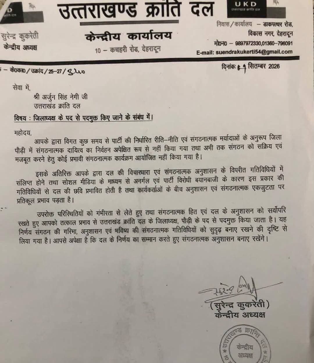 साथियों Arjun Negi Ukd 14 वा जिलाध्यक्ष है जिसको ऐरी(धामी) की यूकेडी ने दल से निष्काषित कर दिया है,मैंने इन सब के लिये आवाज़ उठायी थी,तो इन्होंने मुझे निष्कासित कर दिया,अब ये चार दलाल और चार दल्लियाँ ही रहेंगी कुकरेती और ऐरी के साथ और बाकी फ़ौज उक्रांद डेमोक्रेटिक में नजर आएंगे