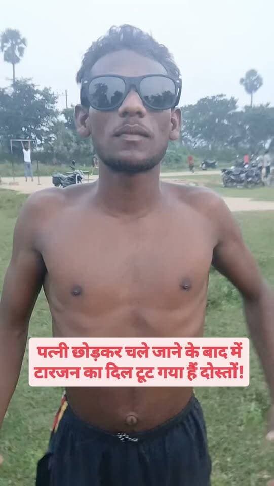 पत्नी छोड़कर चले जाने के बाद में टारजन का दिल टूट गया हैं दोस्तों! ##bdbiharjharkhand ##viralvideo ##viralshorts #bihar #trendingvideo