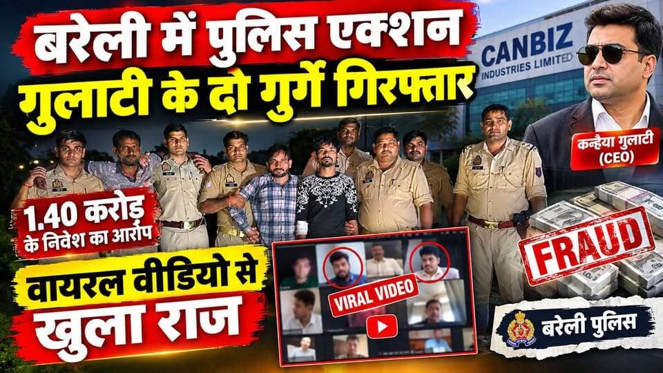 डीआईजी-एसपी का नाम लेकर दिखाया रौब, 1.40 करोड़ के निवेश का आरोप, गुलाटी के दो गुर्गे गिरफ्तार।
#facebookviral #facebookreel #BareillyNews #ViralVideo #PoliceAction #BreakingNews #b9tvnews
