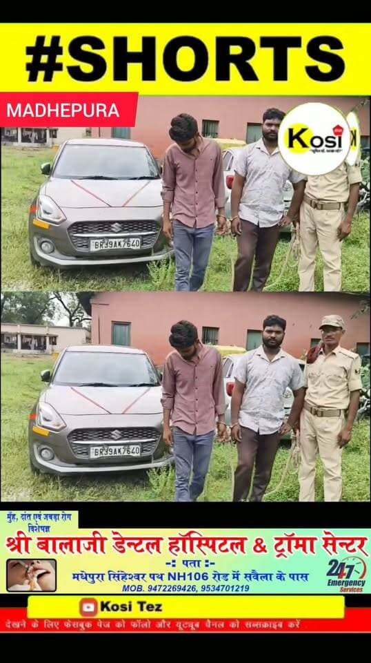 मधेपुरा पुलिस ने बड़ी कार्रवाई की उदाकिशुनगंज थाना के पुलिस ने 245000 रूपया के 48.18 ग्राम स्मैक को एक फोर व्हीलर गाड़ी से जप्त करते हुए दो कारोबारी को गिरफ्तार किया एनडीपीएस का केस दर्ज करते हुए सलाखों के भीतर पहुंचा दिया। #brekingnews #madhepura #madhepuradistrict #madhepurapolice #BiharPolice