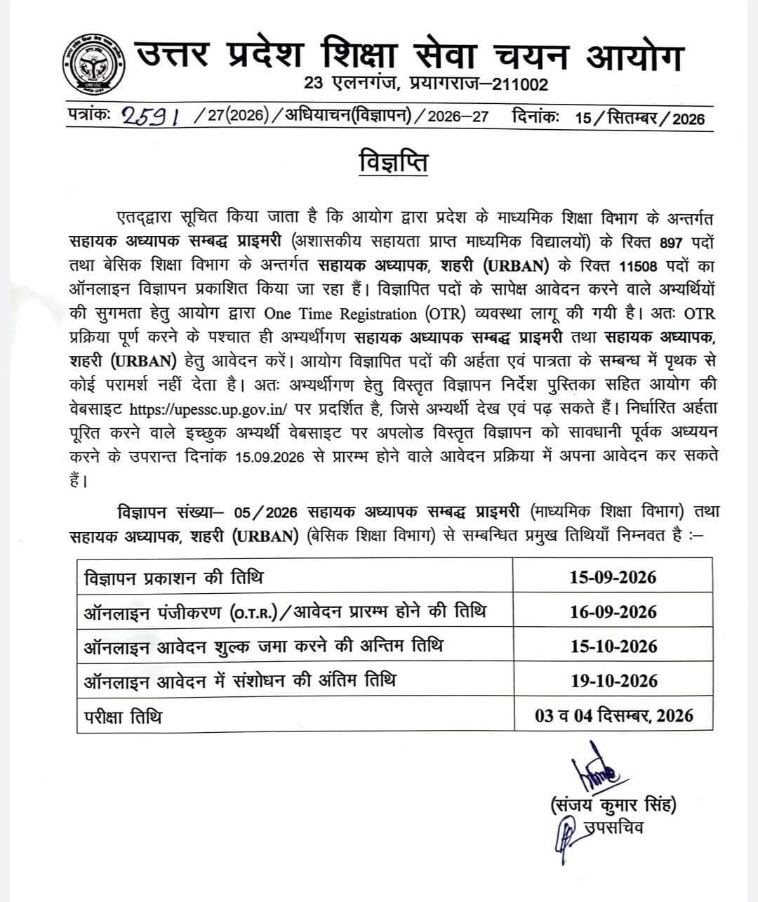 बीटीसी,डीएलएड कर रहे अभ्यर्थियों के लिए सुनहरा अवसर!
जुट जाओ मात्र दो से तीन महीने के लिए सब को तज लें हरि को भजि लें!
नगरीय क्षेत्र सहायक अध्यापक के लिए आवेदन कल 16/09/2026 से शूरू हो रहे हैं!