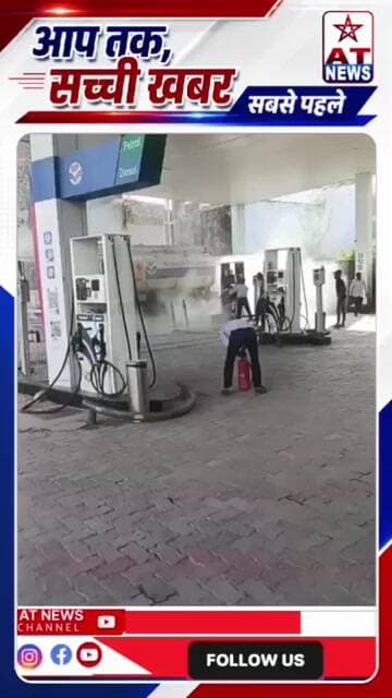 प्रतापपुरा पेट्रोल पंप पर लगी आग, स्टाफ की सूझबूझ से बड़ा हादसा टला! फायर सिलिंडर से आग पर पाया काबू