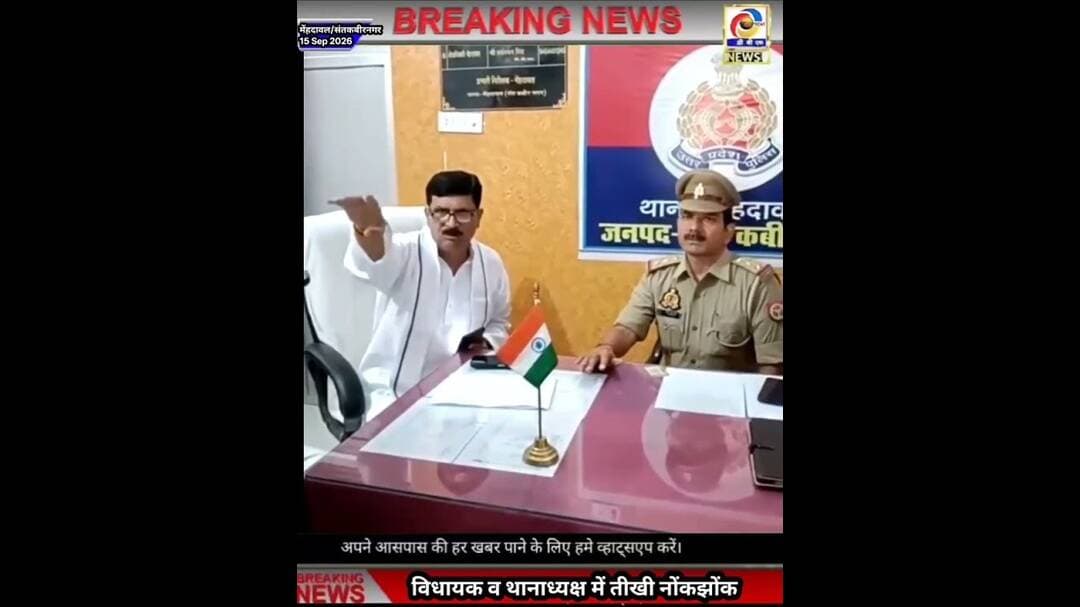 थाने में विधायक व थानाध्यक्ष आमने सामने, तीखी बहस के बाद गरमाया मामला #Santkabirnagar #Menhdawal