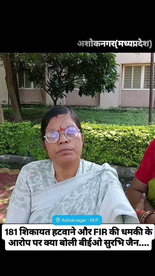 181 हटवाने और FIR की धमकी के आरोप पर क्या बोली बीईओ सुरभि जैन 📃
#ashoknagar #fbreels #FIR
#CM
