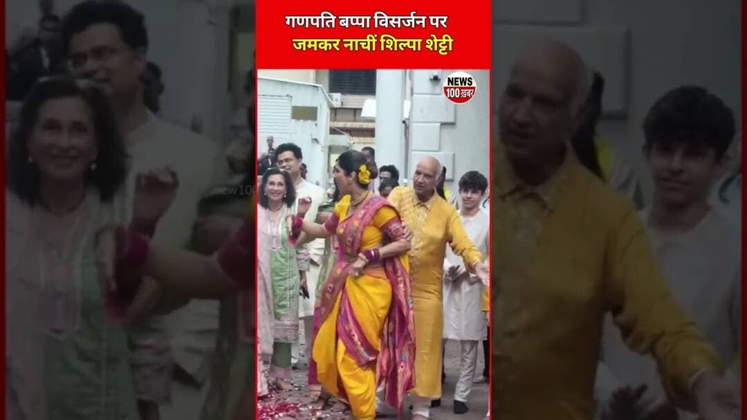 गणपति बप्पा विसर्जन पर शिल्पा शेट्टी का नृत्य,❤️🌸 #viral #pandal #pandava #pandharpur #shilpi_raj