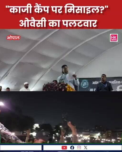 "काजी कैंप पर मिसाइल?" ओवैसी का पलटवार
