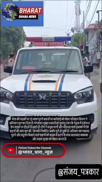मेरठ में 15 साल पुराने वाहन नहीं चल सकेंगे: एआरटीओ सुधांशु रंजन क्रेन के साथ सड़क पर उतरे,एक्शन शुरू