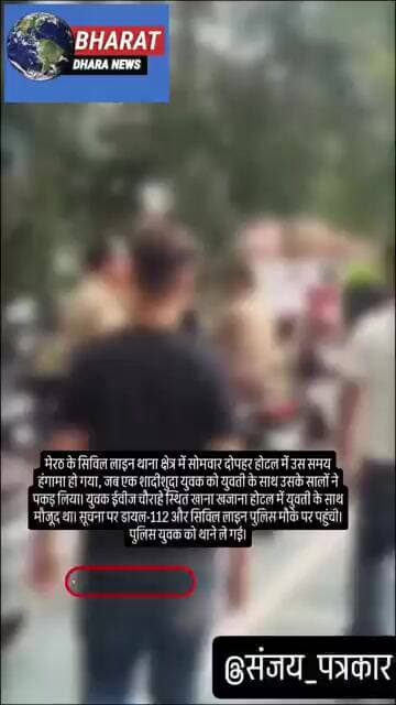 मेरठ के होटल में शादीशुदा युवक प्रेमिका संग पकड़ा गयाः पत्नी के भाइयों ने हंगामा किया