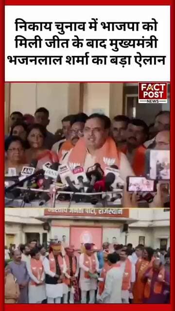 #राजस्थान में BJP की जीत के बाद भजनलाल शर्मा का बड़ा संदेश,विकास को मिलेगी नई रफ्तार