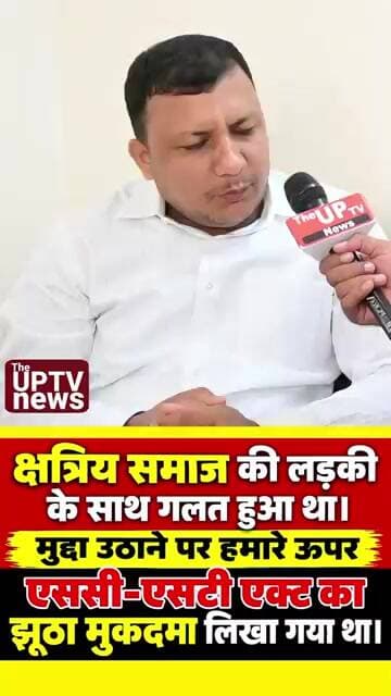 क्षत्रिय समाज की लड़की के साथ गलत हुआ था ! #trending