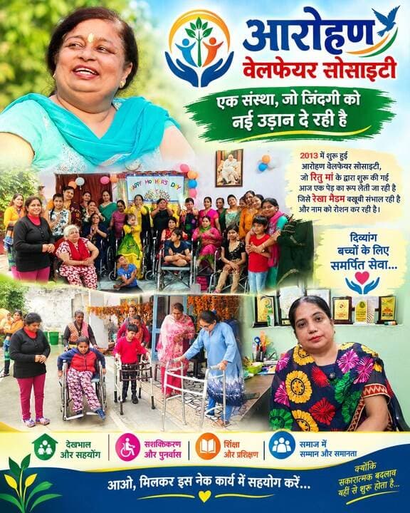 आरोहण वेलफेयर सोसाइटी — एक संस्था, जो जिंदगी को नई उड़ान दे रही है