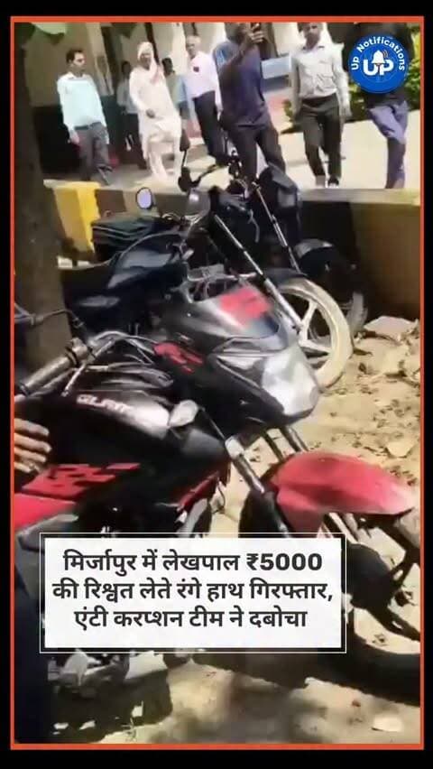 News Update - यूपी के मिर्जापुर में भ्रष्टाचार का एक मामला सामने आया है। चकबंदी लेखपाल दीपक मौर्य ने किसान लालजी सिंह से कागजात में नाम दर्ज करने के लिए ₹5000 की घूस मांगी थी। किसान की शिकायत पर कार्रवाई करते हुए, एंटी करप्शन टीम ने जाल बिछाकर लेखपाल को रिश्वत लेते हुए रंगे हाथों पकड़ लिया है।
#Mirzapur
#AntiCorruption
#UPNews
#UttarPradesh
#ZeroTolerance
DISCLAIMER
This video is intended for news and informational purposes only. It does not promote, support, or encourage any form of violence, hatred, or illegal activity. The content is presented solely to inform the public. Viewer discretion is advised.
Note- For Clear Communication Voice Is AI Generated.
