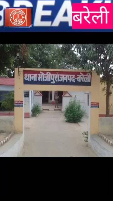 #BareillyPolice #BareillyCrime #UPPolice #CrimeNews #BareillyNews #PoliceAction #BreakingNews
Bareilly Police Bhojipura Police Bareilly Crime Branch Pannalal Kashyap Arrested Bareilly Fraud Case UP Police Action Bareilly Crime News Today Fraud Btech LLB Leader Arrested