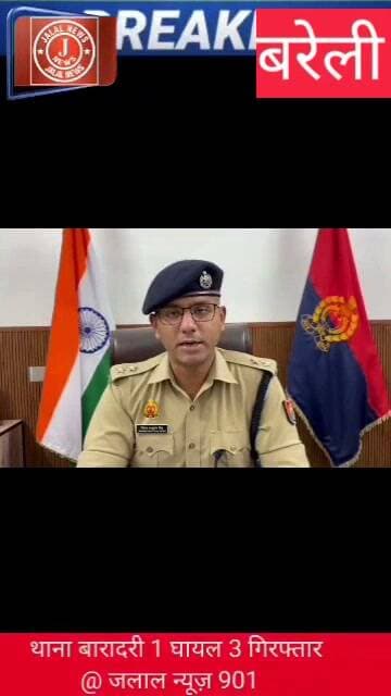 #BareillyPolice #BareillyEncounter #UPPolice #BaradariPolice #BareillyNews #PoliceEncounter #CrimeNewsHindi #UPNews
Bareilly Police Encounter Thana Baradari Bareilly Bareilly Crime News UP Police Action Kundal Snatching Bareilly Ajay Mishra Encounter Bareilly Shivam Ashutosh ASP Bareilly Bareilly Latest News Model Town Bareilly News