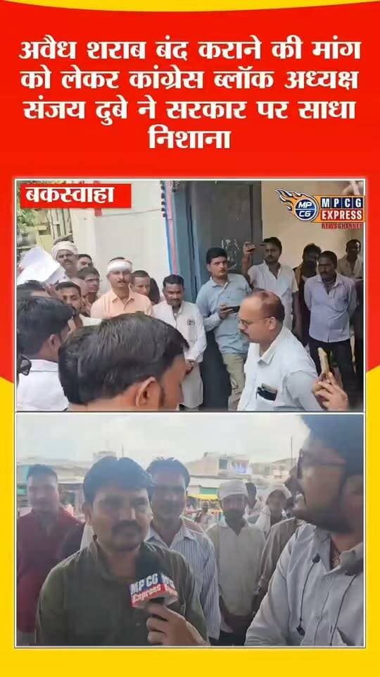 कांग्रेस ब्लॉक अध्यक्ष संजय दुबे ने उठाई अवैध शराब बंद करने की मांग, प्रशासन को घेरा