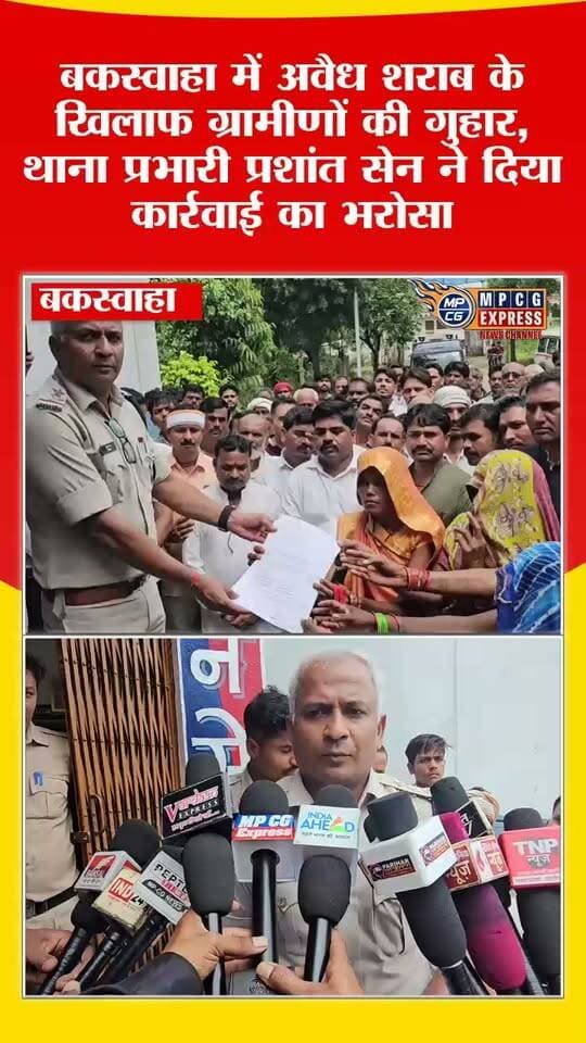 बकस्वाहा में अवैध शराब के खिलाफ ग्रामीणों की गुहार, थाना प्रभारी प्रशांत सेन ने दिया कार्रवाई का भरोसा