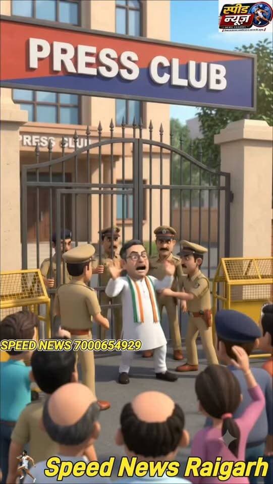 प्रेस क्लब में हुआ हाईवोल्टेज ड्रामा
पुलिस से भिड़ गए कांग्रेसी नेता
******************************
*_भूपेश एवं विजय शर्मा के डिबेट_*
*_से पहले ही मचा जोरदार हंगामा_*
******************************
काग्रेस का आरोप सत्ता के बल पर
लोकतंत्र की आवाज दबाई जा रही
*==================*
*♦रायगढ़/स्पीड न्यूज 15सितम्बर 2026/* राजधानी रायपुर के प्रेस क्लब में आज एक डिबेट कार्यक्रम से पहले जोरदार हंगामा हो गया पूर्व मुख्यमंत्री भूपेश बघेल और मौजूदा उपमुख्यमंत्री/गृह मंत्री विजय शर्मा के बीच जनहित के मुद्दों पर आमने-सामने की बहस होनी थी लेकिन इसके पहले ही प्रेस क्लब के मुख्य गेट पर पुलिस व कांग्रेस नेताओं के बीच तीखी झड़प हो गई पुलिस ने कांग्रेसी नेता शैलेश नितिन त्रिवेदी को डिबेट कार्यक्रम में जाने से रोक दिया जिसके बाद उनका पारा सातवें आसमान पर पहुंच गया और उन्होंने मौके पर ही पुलिस प्रशासन व भाजपा पर जम कर अपनी भड़ास निकाली प्रेस क्लब में सरकार के कामकाज और विपक्ष के तीखे सवालों को लेकर आज एक डिबेट होना था। आरोप है कि कार्यक्रम शुरू होने से पहले ही पुलिस ने सुरक्षा और व्यवस्था के नाम पर कांग्रेस नेताओं को प्रेस क्लब के बाहर ही रोक दिया जबकि बीजेपी नेताओं को आसानी से अंदर जाने की अनुमति दी जा रही थी इसी दोहरे रवैये से नाराज होकर शैलेश नितिन त्रिवेदी पुलिसकर्मियों के सामने ही बिफर पड़े और तीखा विरोध दर्ज कराया घटना के बाद मीडिया से चर्चा करते हुए शैलेश नितिन त्रिवेदी ने सरकार और पुलिस प्रशासन पर तानाशाही का आरोप लगाया। उन्होंने अपने बयान में कहा आज पूर्व मुख्यमंत्री भूपेश बघेल जी और उपमुख्यमंत्री विजय शर्मा जी के बीच जनहित के मुद्दों पर डिबेट है। जनता और मीडिया के सामने सरकार के कामकाज और विपक्ष के सवालों पर चर्चा होनी है। लेकिन बहस शुरू होने से पहले ही सत्ता का रवैया सामने आ गया। भाजपा नेताओं को पुलिस अंदर जाने दे रही है, जबकि कांग्रेस नेताओं को बाहर रोका जा रहा है। मुझे भी प्रेस क्लब के बाहर पुलिस ने रोक दिया।उन्होंने सीधे चुनौती देते हुए कहा कि सरकार विपक्ष के सवालों से घबरा रही है आखिर इतना डर किस बात का है? अगर भाजपा सरकार अपने काम को लेकर इतनी आश्वस्त है, तो कांग्रेस के नेताओं की आवाज़ को क्यों दबाया जा रहा है आखिर डर क्यों? बहस से भागिए मत सवालों से भागिए मत विपक्ष की आवाज़ रोकिए मत।""पुलिस के पहरे से आवाज़ नहीं दबेगी। हम रुकेंगे नहीं, झुकेंगे नहीं, जनता के सवाल पूछते रहेंगे।"इस हाईवोल्टेज ड्रामे के बाद छत्तीसगढ़ की राजनीति एक बार फिर गरमा गई है। एक तरफ जहां कांग्रेस इसे लोकतंत्र की आवाज दबाने की साजिश बता रही है, वहीं दूसरी तरफ इस गरमागरम माहौल के बीच प्रेस क्लब के भीतर होने वाली दिग्गजों की यह डिबेट अब और भी ज्यादा रोमांचक हो गई है।
********************************
*🔴रमेश पत्रकार 94252 52176*
*===================*
पुराना मकान तोड़ने या नया बनाने संपर्क करें*7000654 929* या *94241 91241* जहां मिलेगी विशेषज्ञ की सलाह वो भी निशुल्क मल्बा उठाने व पाटने के लिये भी संपर्क कर सकते हैं 🚜
*===================*
*भागवत शिव पुराण श्याम भजन जैसे
*धार्मिक* आयोजन के लाइव टेलीकास्ट
यू ट्यूब फेसबुक व ट्यूटर पर करने हमसे
संपर्क करे जिसमे आपको वीडियो,रील व
फोटो फ्री आफ कास्ट दिया जायेगा
*7000654929*
*===================*
अब रायगढ़ में होगा गठिया का इलाज
...........................................................
आ रहे हैं पुणे के प्रसिद्ध रुमेटोलॉजिस्ट
*आर्थराइटिस गठिया रोग विशेषज्ञ*
*******************
*_डा. बी. बी. कुमार_*
********************
M B B S (M.D) FIPM
*JHON HOSPITAL (USA)*
रजिस्ट्रेशन कराए मोबाइल नंबर
9340753454,9201772541
पर 10 सितंबर गुरुवार को 10.30 से 1.30
बजे तक मिलेंगे
..................................................
*दीपक मेडिकल स्टोर* शासकीय
हॉस्पिटल के सामने रायगढ़ ( छ. ग.)
*=====================*
महासमुंद जिले का बेहतरीन हॉस्पिटल
********************************
*_अग्रवाल नर्सिंग होम बसना_*
**************************
जिसमें महानगरों की तरह मरीजों को
मिलती ही इलाज की सभी सुविधा
आयुष्मान एवं बीजू हेल्थ कार्ड में बड़ी
से बड़ी बीमारी का होता है मुफ्त इलाज
*=================*
*एडमिशन ओपन+एडमिशन ओपन*
*********************************
रायगढ़ का बेहतरीन इंग्लिश मीडियम स्कूल
*=========*
*एस्सल बेबी लैंड*
*=========*
बेस्ट फर्नीचर क्लास रुम, प्ले ग्राउंड,गार्डन
कंप्यूटर फैसलिटी बेस्ट टीचर योगा क्लास
एक्टिविटी रुम,सेमिनार रुम स्पोकन इंग्लिश
की सर्व सुविधा युक्त जो देता हे आपके बच्चों
को शिक्षा का बेस्ट माहौल एवं अन्य सुविधाएं
*************************************
*बूढ़ी माई मंदिर के पास 7773066667*
*======================*
*_घर लाए खुशियों की सौगात_*
आज ही पधारे *अनुपम लाइफ स्टाइल*
*फर्नीचर एंड इलेक्ट्रॉनिक्स* तुलसी
होटल के पास ओवरब्रिज के नीचे 9981166102
******************************
इलेक्ट्रानिक सामनों की सबसे बड़ी
रेंज फ्रिज वाशिंग मशीन टीव्ही एसी
व सभी प्रकार के इलेक्ट्रानिक समान
किफायती रेट में बेहतरीन क्वालिटी के
साथ आज ही पधारे व आसान किस्तों
में समान ले जाए अपने घर ओर पूरा
करे अपने हसीन सपने
*===================*
*_बेहतरीन इलाज का जानामाना नाम_*
********************************
*शिव हॉस्पिटल&डायग्नोस्टिक सेंटर*
*===================*
ओवरब्रिज के पास,जूटमिल रोड,
********************************
"समस्त प्रकार मेडिसिन,सर्जरी,अस्थिरोग
एवं स्त्री व प्रसूति रोग का उपचार का एक
मात्र सुप्रसिद्ध हॉस्पिटल आयुष्मान कार्ड
में भी इलाज की सुविधा उपलब्ध है " *9735571555,9765779666*
*===================*
*स्कीन केयर &मेटेरनिटी क्लिनिक*
*===================*
*श्री सिध्दिविनायक*
*-------------------------------*
चर्म रोग कुष्ठ रोग गुप्त रोग सौदंर्य विशेज्ञ
*-------------------------------*
*डा. राकेश पटेल* *डा.मेनका पटेल*
समान्य व सिजेरियन डिलवरी सुविधा
*कोतरा रोड़ दशरथ पान ठेला के पास*
••••••••••••••••••••••••••••••••••••••••• *मो.नं.7610498601,7477059234*
*=====================*
*हर परिवार के आंगनमें गूंजेगी किलकारी*
---------------------------------
*अपेक्स हास्पिटल एंव टेस्ट ट्युब बेबी सेंटर*
---------------------------------
अटल चौक छातामुडा़ बायपास रोड रायगढ़ 07762-233051,23306,98930055
*सभी बिमारी के इलाज का संपूर्ण हास्पीटल*
*===================*
खेलेगा बचपन अब आपके आंगन
*००००००००००००००००००*
*डा.आर.एल.हास्पीटल*
*& टेस्ट ट्यूब बेबी सेंटर*
*००००००००००००००००००*
गौशाला रोड पुलिस लाईन रायगढ़
फोन नं.07762 231400 मो.96
30001100, 9425501788
*======================*
*_धूप 😎व पावर 🤓के चश्मों 👩🏫 की एक मात्र विश्वसनिय_* *_दुकान आयुष अप्टिकल्स है_ *_9617175209_*
रामनिवास टाकिज रोड़ रायगढ़ (छ.ग)
*=====================*