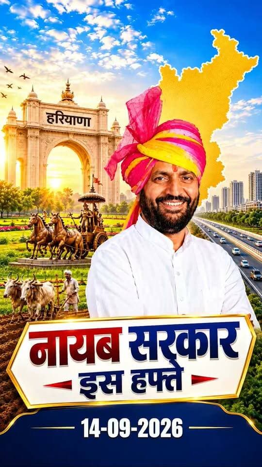 इस हफ्ते मुख्यमंत्री नायब सिंह सैनी