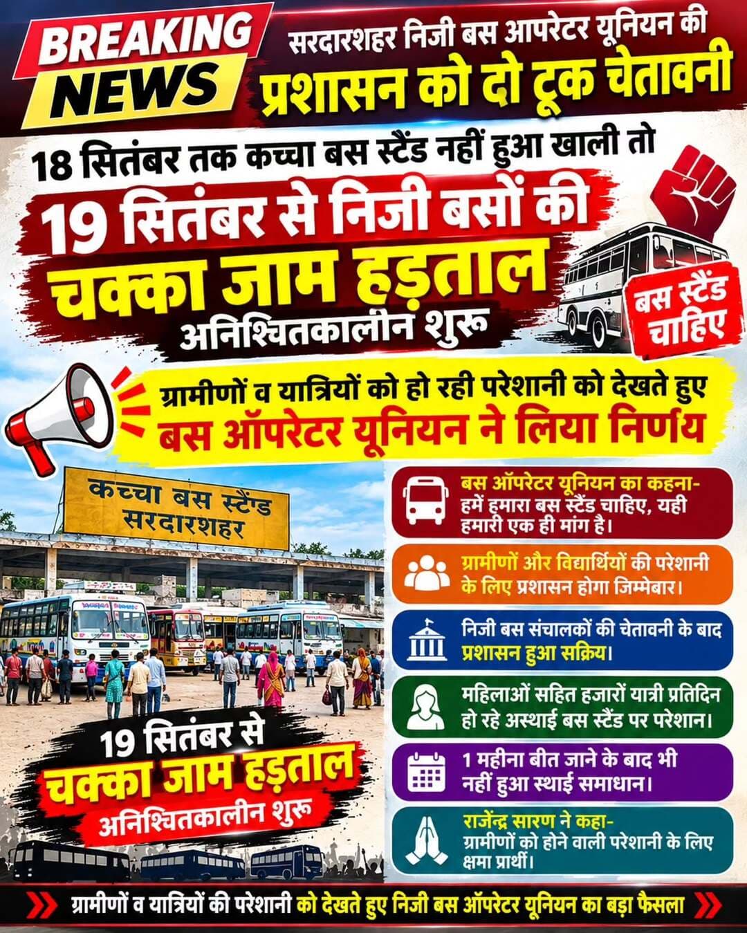 19 से फिर हड़ताल शुरू!