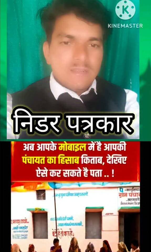 पंचायत में पारदर्शा जमीन और कागजों पर देखें
, मेरा प्रयास जागरूक जागरूकता प्ले